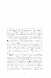 Близькості - Кеті Кітамура - мініатюра 3
