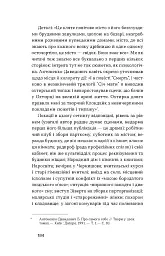 Смерть - Борис Антоненко-Давидович - мініатюра 16