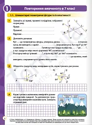 Геометрія 8 клас. Робочий зошит - Джон Ендрю Біос - мініатюра 3