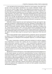 Історія України «без брому». Розвиток державності на українських землях - Петро Кралюк - мініатюра 7