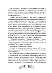 Дикий Захід Теодора Яблонського - Ірина Грабовська - мініатюра 5