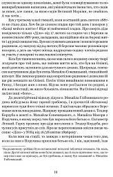 Богдан Лепкий. Біографія - мініатюра 4
