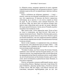 Книга Кров і попіл: Корона з позолочених кісток - Дженніфер Л. Арментраут BookChef (9786175481202) - мініатюра 10