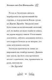 Зіпсоване свято Еллі Жовтодзьобик - Дейзі Медоуз - мініатюра 13