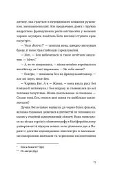 Обери мене - Кейт Стейман-Лондон - мініатюра 5