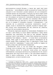 Про демономанію чаклунів - Жан Боден - мініатюра 13