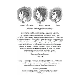 Книга Зоря морів. Прощання зі старою Ірландією - Джозеф О'Коннор Астролябія (9786176642060) - миниатюра 7