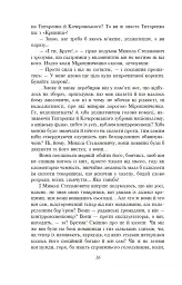 Розстріляне відродження. Антоненко-Давидович, Багряний, Бойчук, Брасюк - Іван Багряний - мініатюра 17