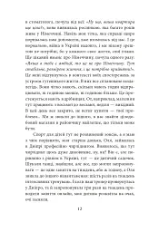Де ти? Місто, країна. Історії українців, які через війну вимушені були шукати прихистку за кордоном - мініатюра 12