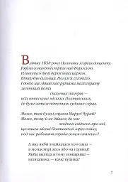 Маруся Чурай - Ліна Костенко - мініатюра 6