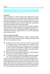 Німецька мова за 4 тижні. Інтенсивний курс німецької мови з електронним аудіододатком - мініатюра 2