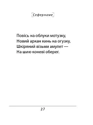 Сефернаме. Тогайбей - Джанмухаммед (Едіп Ефенді) - мініатюра 9