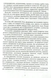 Система технологій - мініатюра 8