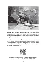 Наше ратне діло та роздуми про вічне - Максим Ємець - мініатюра 16