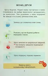 Я досліджую світ. 1 клас. Посібник-практикум. Частина 3 - мініатюра 4