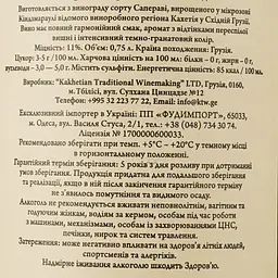 Вино Sakartveli Кіндзмараулі червоне напівсолодке 0.75 л - мініатюра 3