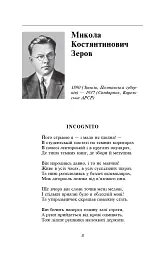 Микола Зеров, Євген Плужник. Вибране - Євген Плужник - мініатюра 11