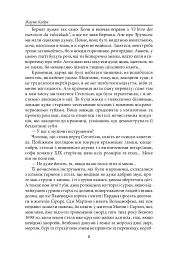 Моє каяття - Жауме Кабре - мініатюра 7