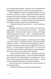Дім для Дома - Вікторія Амеліна - мініатюра 7