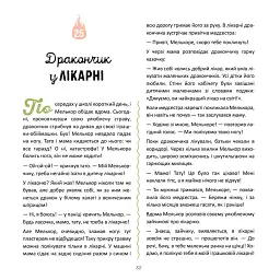 30 історій про драконів - мініатюра 8