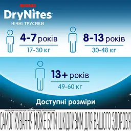Підгузки-трусики Huggies DryNites Pyjama Pants для хлопчиків (30-48 кг) 9 шт. - мініатюра 7