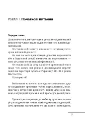 Формування української радянської еліти: 20-30-ті роки XX століття - мініатюра 7