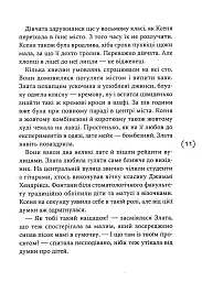 Мить після страху - мініатюра 6