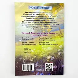 Коти - вояки. Пригоди Сіросмуга. Прихисток вояка — Ерін Гантер | АССА, манга українською, нова, м'яка - мініатюра 4