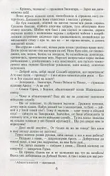 Таємний посол. Чорний вершник. Шовковий шнурок. Книга 3-4 - мініатюра 7