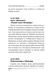 Завтра - Олександр Красовицький - мініатюра 12