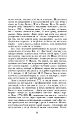 Основи класичного масажу для дорослих і дітей - Любов Левандовська - мініатюра 11