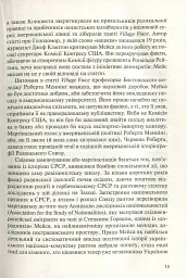 Комунізм та дилеми національного визволення. Національний комунізм у радянській Україні - Джеймс Мейс - мініатюра 12
