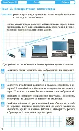 Інформатика. 5 клас. Робочий зошит до підручника Бондаренко, Ластовецького, Пилипчука, Шестопалова - Олена Бондаренко - мініатюра 5