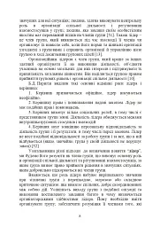 Психологічне забезпечення розвитку лідерських якостей майбутніх офіцерів - Олег Кокун - мініатюра 7