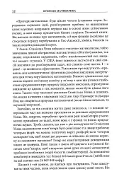 Пригоди математика - Станіслав М. Улям - мініатюра 9