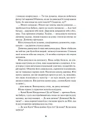 Діти вогненного часу - Мія Марченко - мініатюра 10