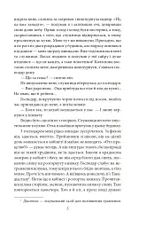 Ваш покірний слуга кіт - Нацуме Сосекі - миниатюра 6
