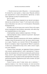 Велика маленька брехня - Ліян Моріарті - мініатюра 4