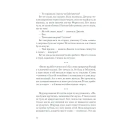Книга Хід королеви - Волтер Тевіс КСД (9786171286511) - мініатюра 8