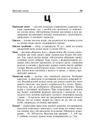 Цивільний захист України. Короткий словник-довідник - мініатюра 7