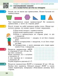Математика. 4 клас. Навчальний посібник у 3-х частинах. Частина 3 - Оксана Онопрієнко - мініатюра 10