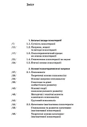 Основи психотерапії (2-ге видання, доповнене) - мініатюра 2