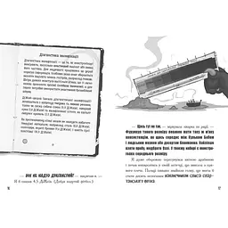 Лікарка для монстрів. Слизький злочин. Книга 3 - Джон Келлі (504458) - мініатюра 2
