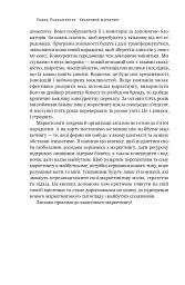 Квантовий маркетинг. Новий спосіб мислення Раджа Раджаманнар - Раджа Раджаманнар - мініатюра 15