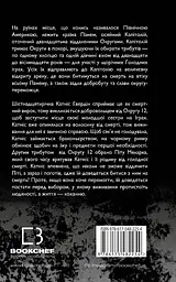 Голодні ігри - Сюзанна Коллінз - мініатюра 2