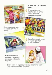 Енциклопедія дошкільника (нова) Видавництво Ранок Людина - мініатюра 4