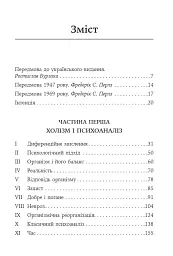 Его, голод і агресія. Перегляд теорії та методу Фройда - Фредерік Перлз - мініатюра 3