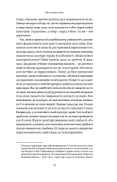 Твій щасливий одяг. Як психологія моди допоможе покращити стиль і життя - Донн Керен - мініатюра 8