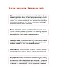 Стосунки в парі . Як створити міцну і щасливу родину - Вікторія Боярина - мініатюра 6