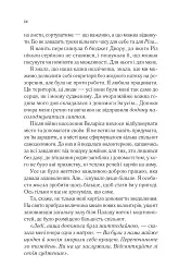 Двір холоду і зоряного сяйва - мініатюра 10